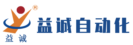 東莞市益誠自動化設備有限公司